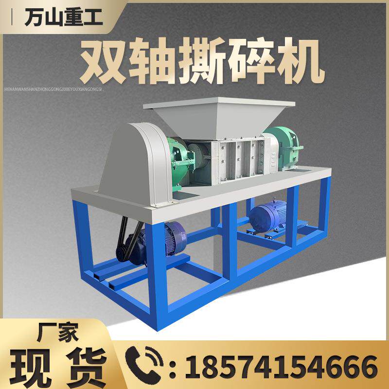 工业撕碎机大型金属小型塑料挤压式粉碎机钢筋废铁金属双轴破碎机
