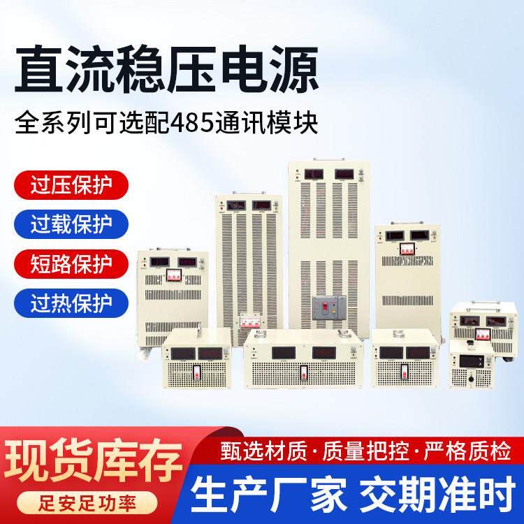 直流稳压电源可调开关电源3kw4kw5kw6kw8kw数显可调直流稳压电源
