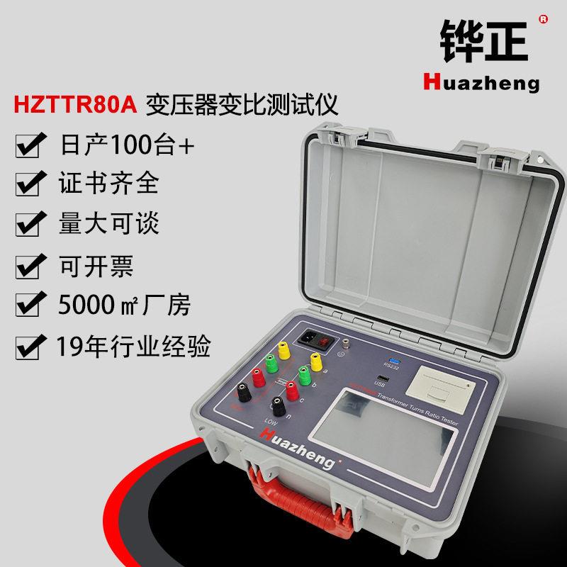 铧正全自动变比综合测试仪外贸CE认证变压器变比极性测试仪