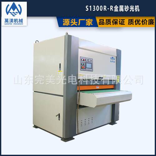 厂家直销全自动金属砂光机S100R-R，精细打磨,全国联保售后无忧