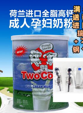 荷兰进口Two Cows淘高斯双牛全脂高钙儿童中老年孕妇成人奶粉400g