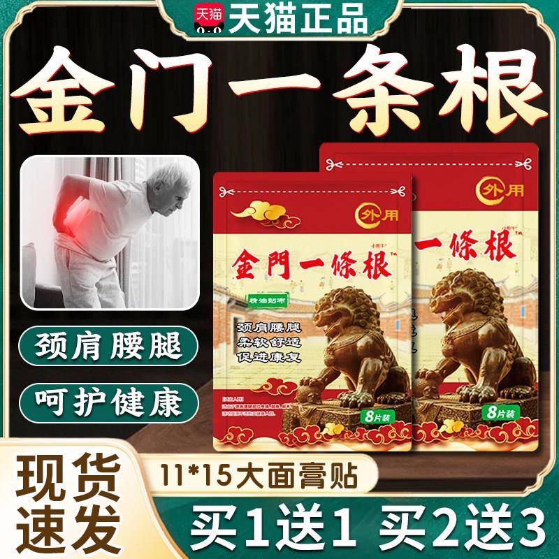 噜噜鼠正品金门一条根原装官方旗舰店金牌金门一条根腰腿颈肩关节
