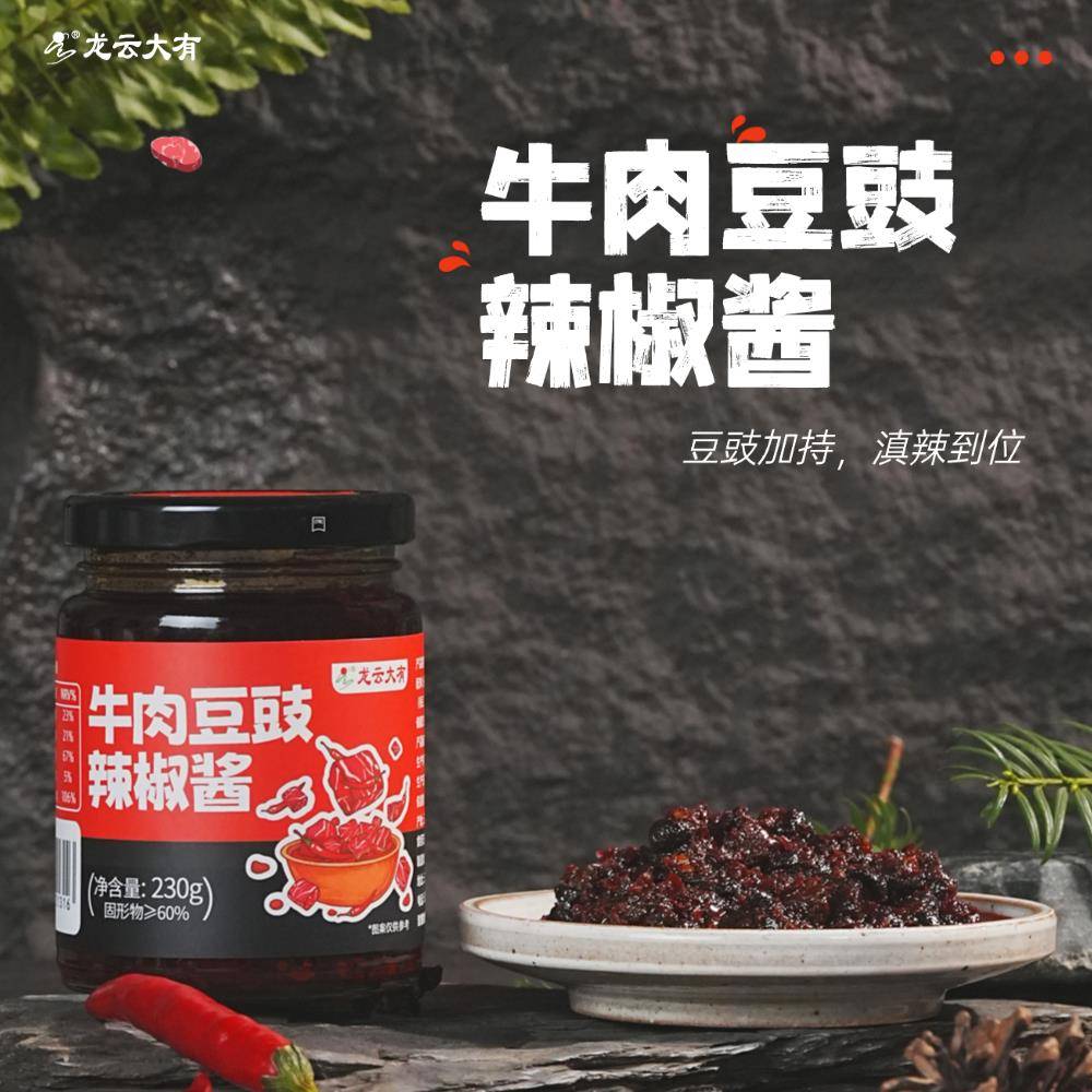 云南肉酱龙云大有牛肉豆豉辣椒酱云南高原牛肉酱下饭酱拌饭拌面酱