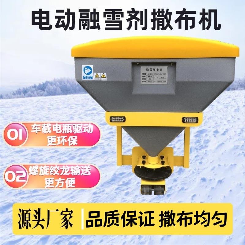 市政路面除雪设备电动小型车挂式融雪撒布机电动不锈钢撒盐机