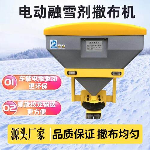 市政路面除雪设备电动小型车挂式融雪撒布机电动不锈钢撒盐机