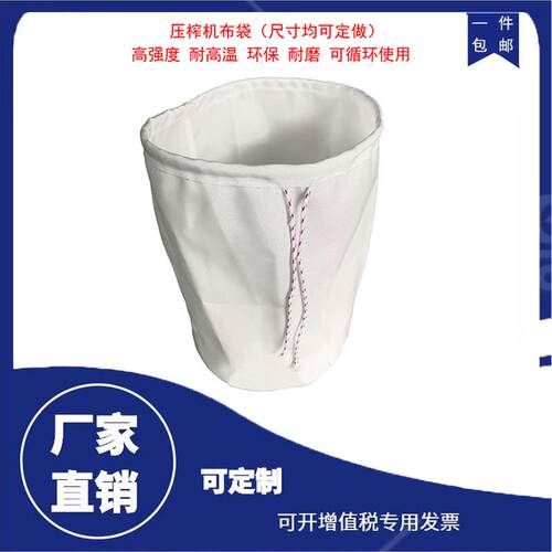 压榨机食品级耐高温加厚耐磨油坊丙纶耐酸耐碱脱水液压机滤油布袋