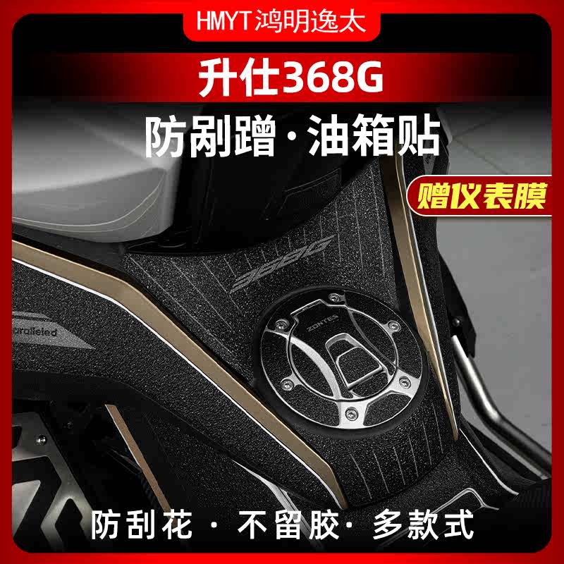 于防适用贴耐磨油箱防滑加厚贴膜喷绘剐配件24升款车身改装368g仕