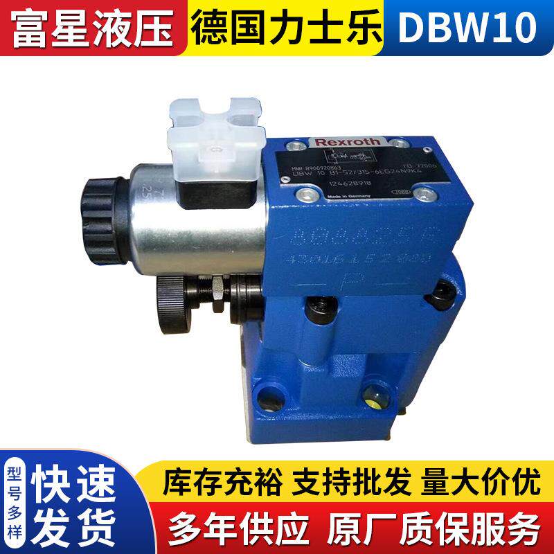 德国力士乐DBW20A2-52/350-6EG24N9K4先导式电磁溢流阀全系列现货