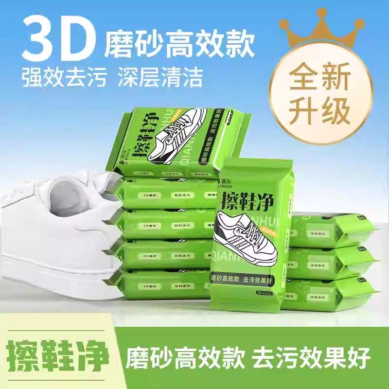 【下单立减50】擦鞋湿巾小白鞋清洗球鞋皮鞋清洁专用便携FC2