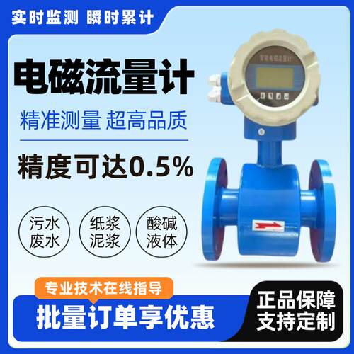 智能一体电磁流量计水液体电子数显管道式高精度感测器污水dn/100