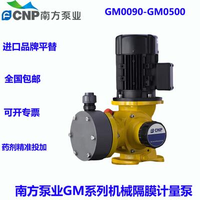 GM0500PQ4MNN南方赛珀计量泵PVC泵头材质机械隔膜加药泵