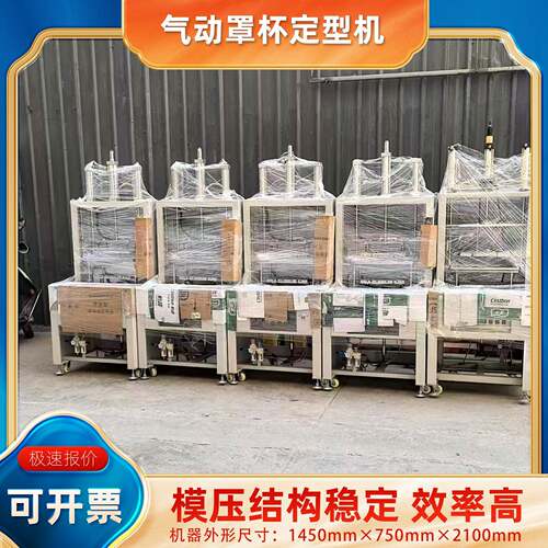 模杯定型机罩杯定型机气动罩杯定型机海棉模杯定型机厂家