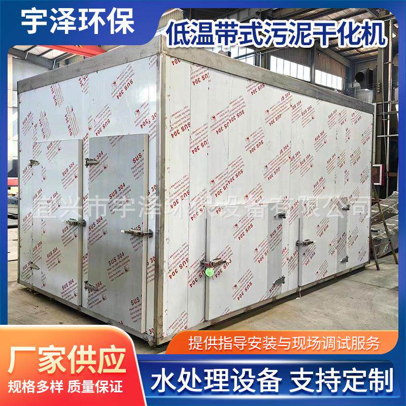 低温带式污泥干化机大型污泥低温干化热泵烘干设备工业除湿机