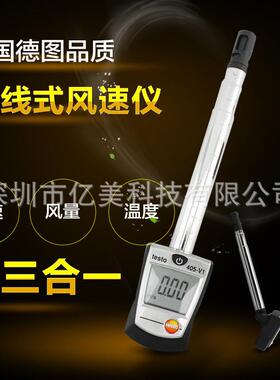 德国德图testo405V1热敏式风速仪数字手持热线管道测风仪