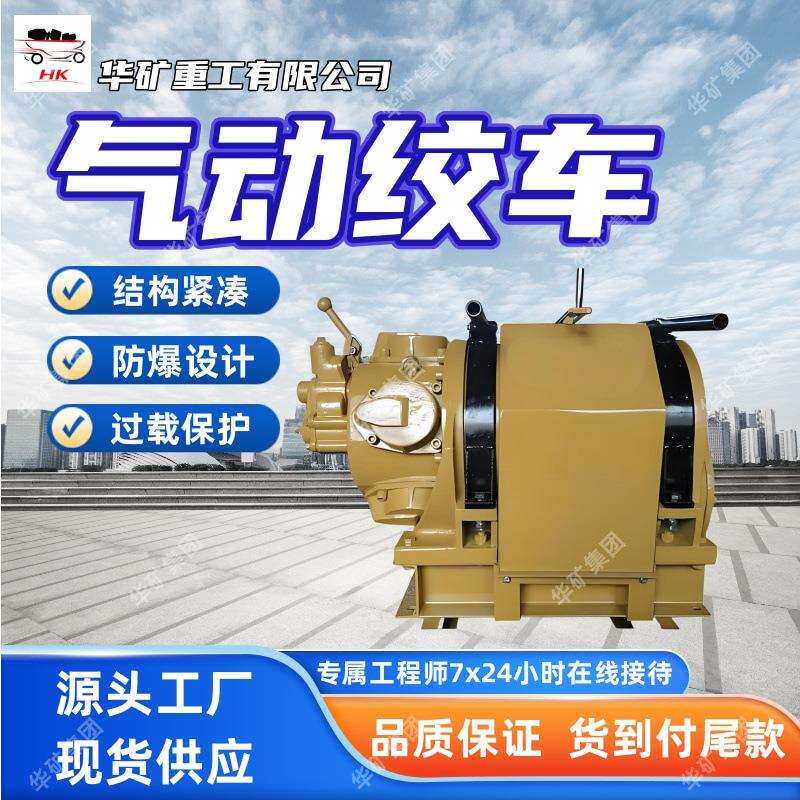 手动操作气动绞车体积小重量轻矿用气动绞车JQH-10x48气动绞车