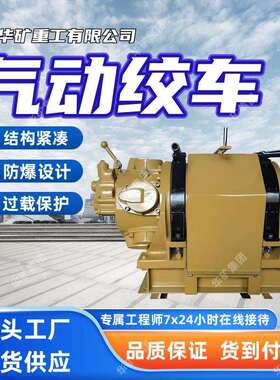 手动操作气动绞车体积小重量轻矿用气动绞车JQH-10x48气动绞车