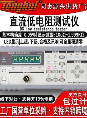 TH2512直流低电阻测试仪数字毫欧表微欧计低电阻仪高精度测量