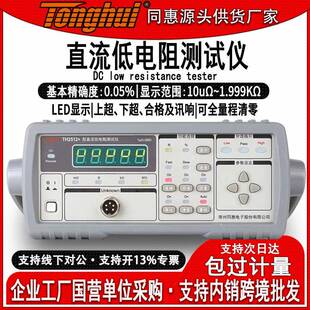 TH2512直流低电阻测试仪数字毫欧表微欧计低电阻仪高精度测量