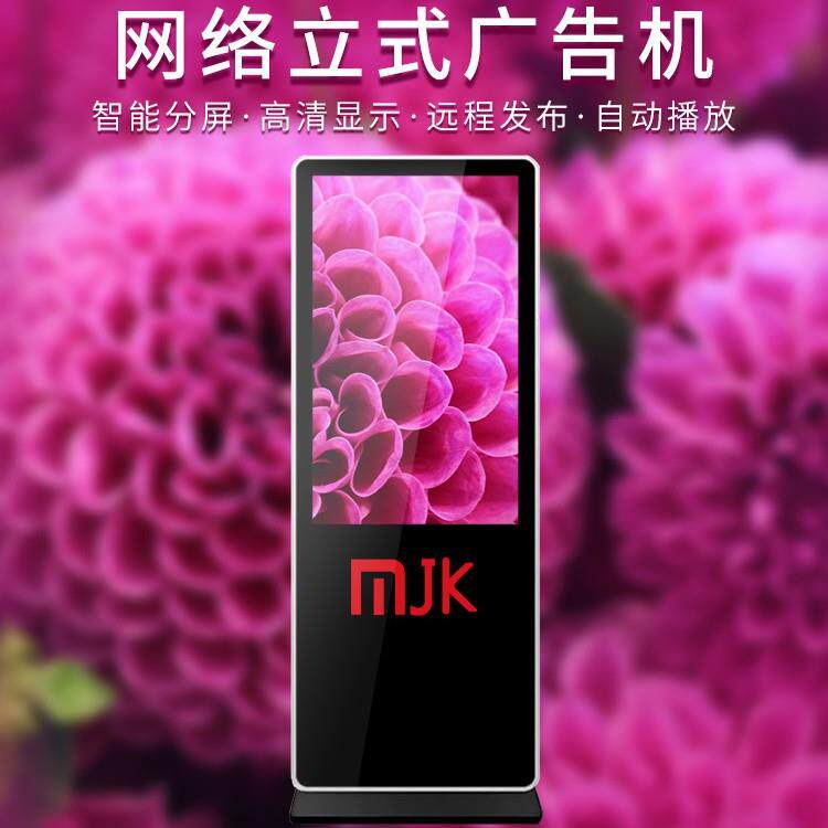 明进康32寸立式广告机液晶触控一体机LED安卓网络分屏播放器触摸