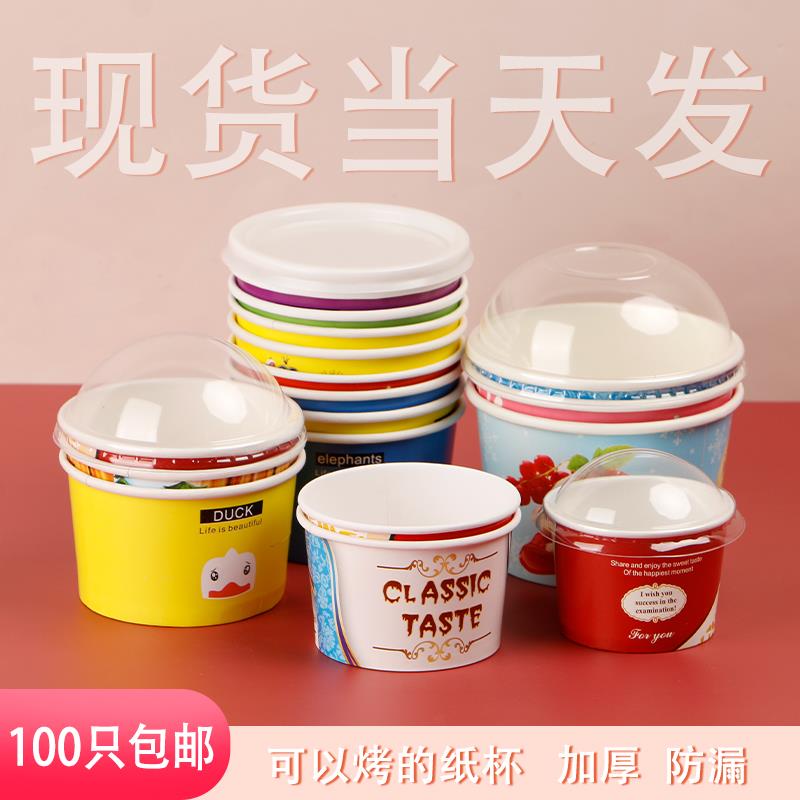 次性小冰淇淋纸杯130ml4盎司冰激凌雪糕杯子加厚炒酸奶碗1000套一