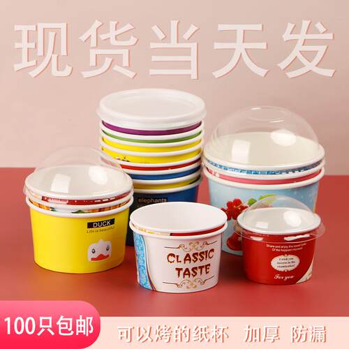 次性小冰淇淋纸杯130ml4盎司冰激凌雪糕杯子加厚炒酸奶碗1000套一