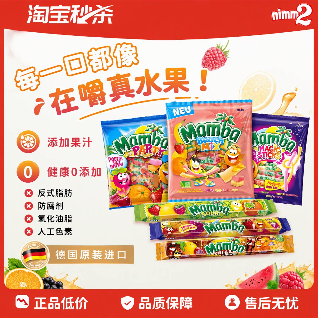 德国Mamba原装进口果汁软糖水果酸味0添加0防腐剂儿童零食106g