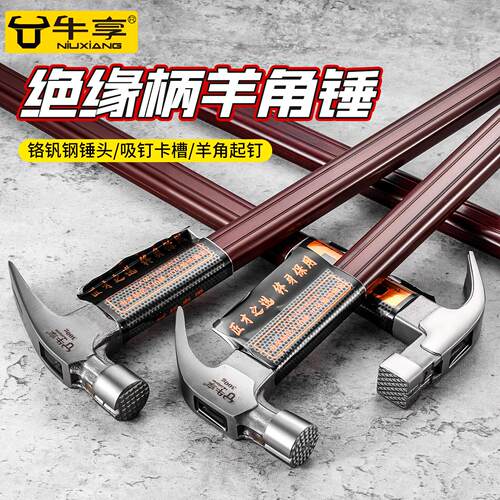 新款羊角锤特钢木工锤工具榔头起钉锤绝缘柄工地铁锤带磁可敲一体