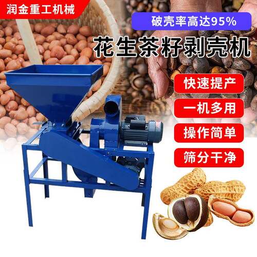自动花生茶籽剥壳机大型油茶果干湿两用青茶籽去皮脱壳破皮机厂家