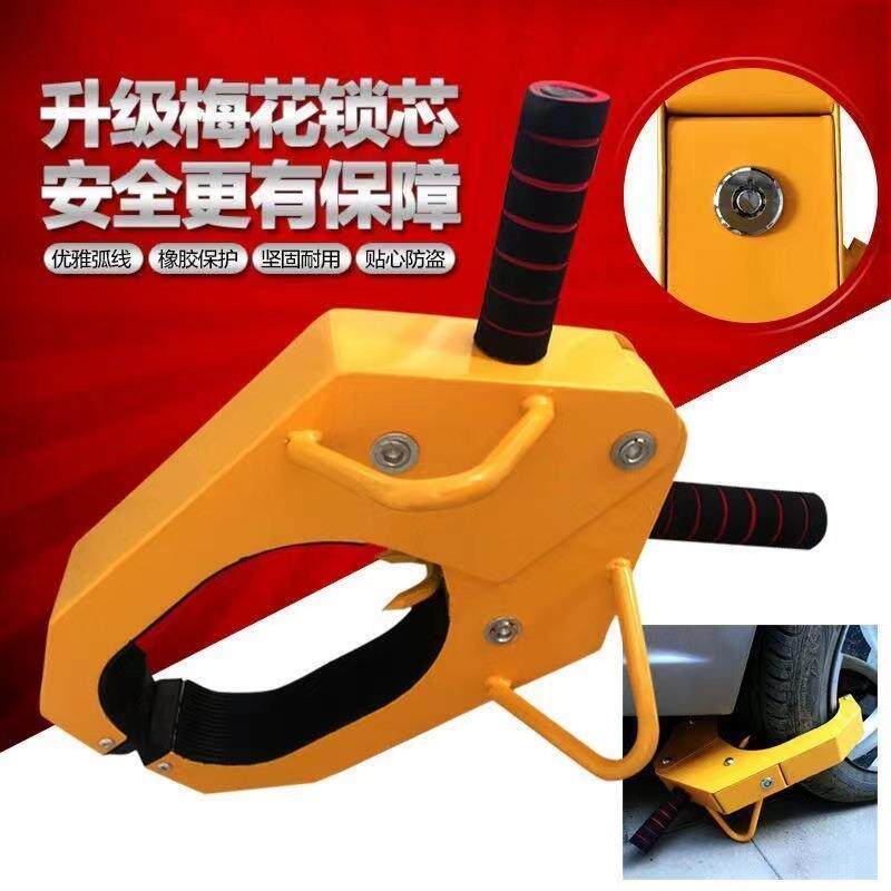 加厚虎钳轮胎锁车器车轮锁物业U型车轮锁汽车防盗锁防盗夹子锁具