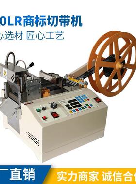 120LR商标切带机速特尔电脑切带机手机挂绳手袋绳打孔机