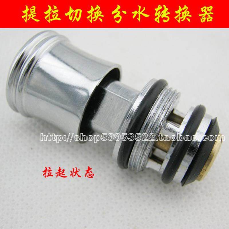提拉分水器漏水开关转换提杆按钮拉帽淋浴花洒水龙头分水维修配件