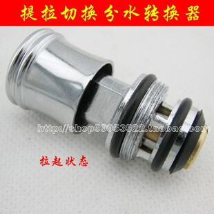 提拉分水器漏水开关转换提杆按钮拉帽淋浴花洒水龙头分水维修配件