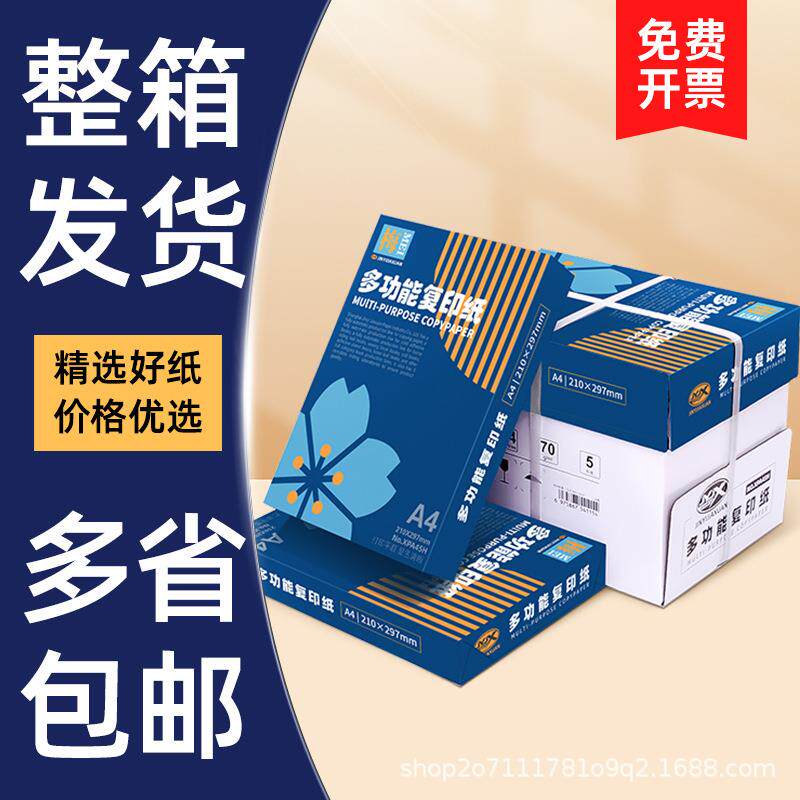 打印纸a4整箱批 发70g80g加厚不卡纸办公用纸a4复印纸一箱包邮