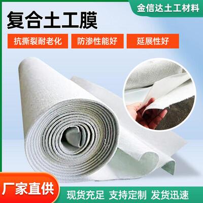 覆合土工膜定制蓄水池垃圾填埋场鱼塘防渗膜一布两布多布一膜