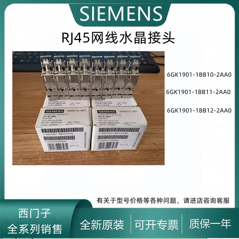 Profinet四4芯网线RJ45水晶接头66GK1901-1BB10/1BB11-2AA0议价