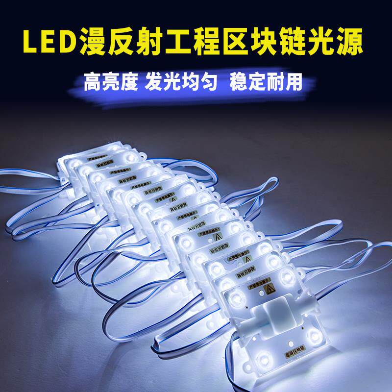 漫反射灯条led区块链灯广告软膜220v防水模组光源卷帘灯箱专用灯