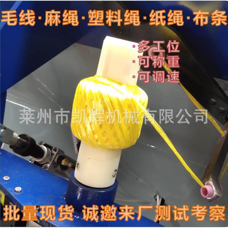 打球机毛线麻绳草球打球设备绕球缠球机重量自行设定