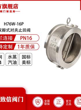 厂家直供H76H-16P不锈钢蝶式止回阀双瓣式对夹止回阀水泵止回阀