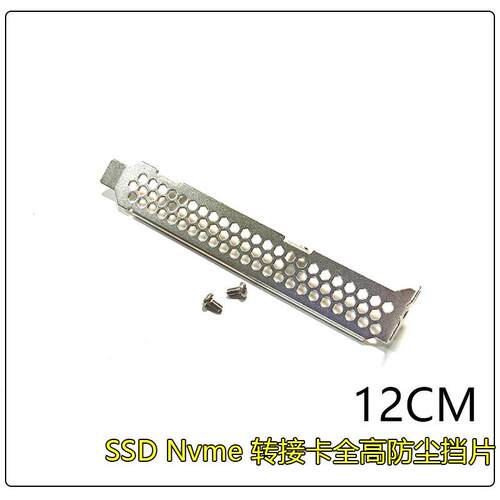 全新多孔散热挡片 Intel P3600 P3500 PCI-E SSD挡板/护片12cm