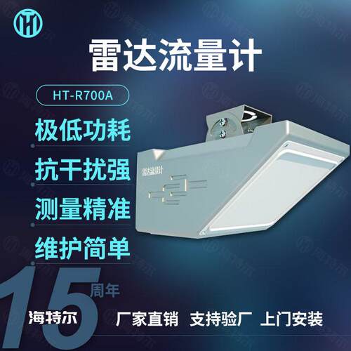 在线雷达流量计RS485输出明渠非接触式流速仪污水水利流量监