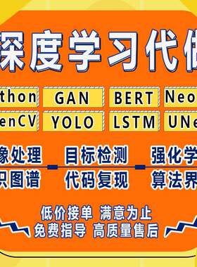 YOLO目标检测Python代做Neo4j知识图谱GAN强化学习OpenCV图像处理