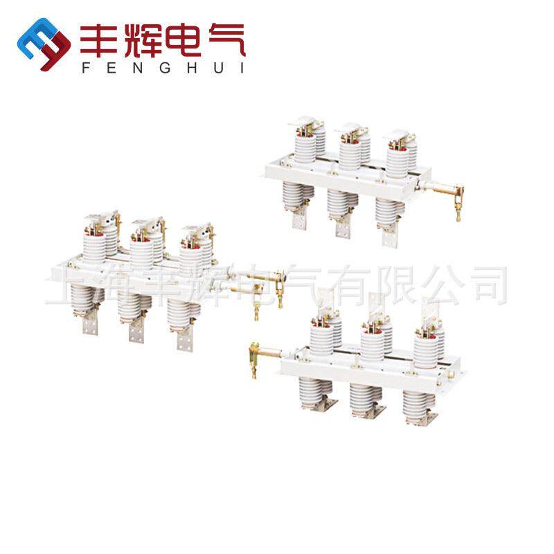 原厂供应丰辉GN30-12型旋转式户内高压隔离开关防水隔离开关
