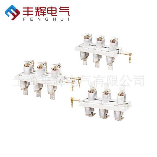 原厂供应丰辉GN30-12型旋转式户内高压隔离开关防水隔离开关