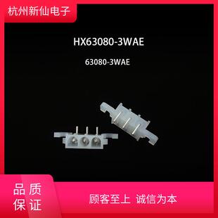 HX63080 3WAE 4WAE原4WA透明弯针配63080 4P胶壳端子63080