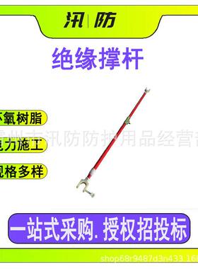 ZF010215高压临时导线支架带电作业绝缘撑杆电力工具引线绝缘支架