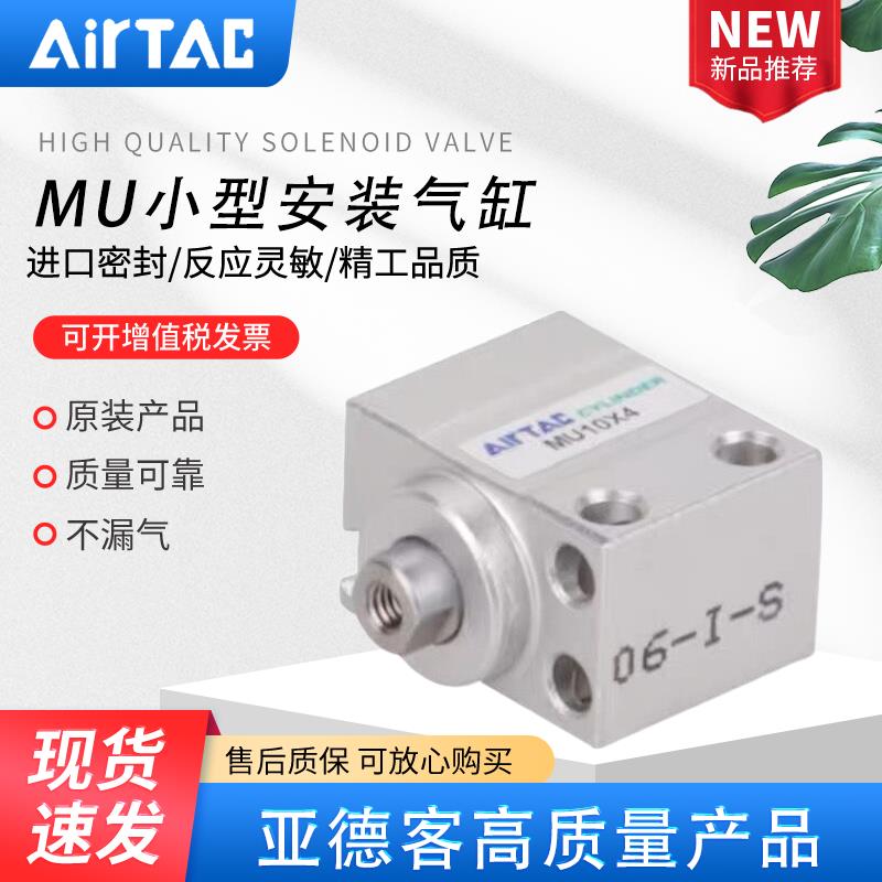 AIRTAC亚德客微型自由安装气缸MU4/6/8X4/6/8/10/15/20/25/30-S-B
