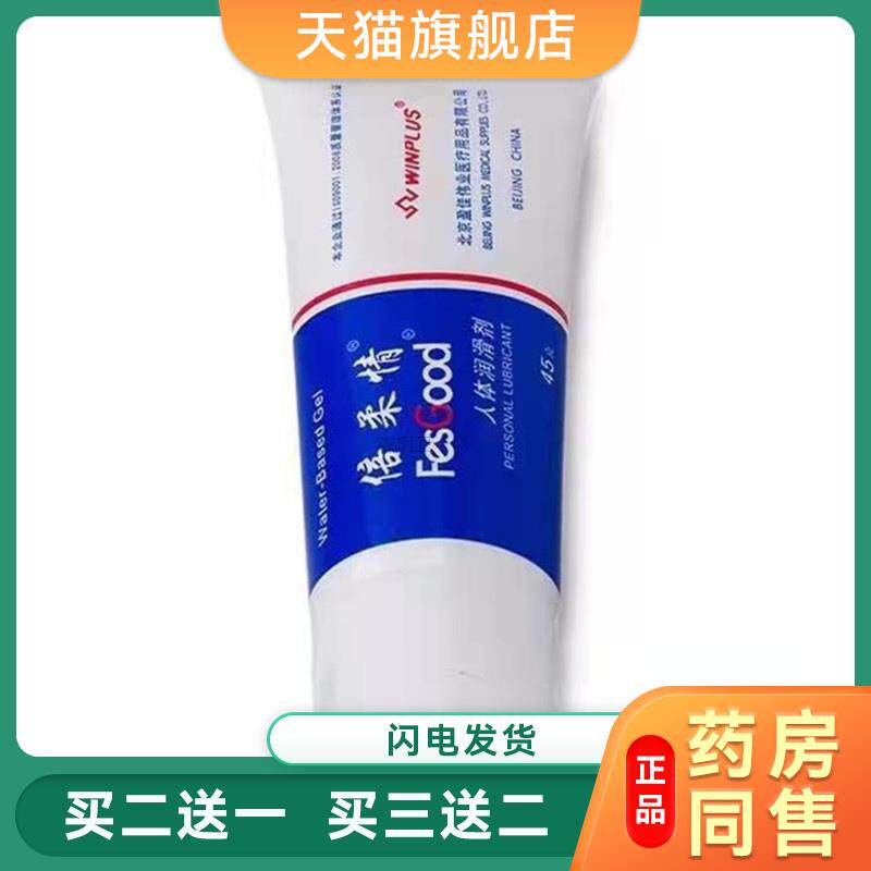 倍柔情45g人体润滑剂液倍柔情夫妻用品房事男水溶油女性私处爽滑4
