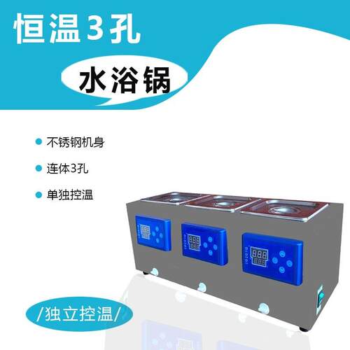 三温三孔恒温水浴锅电子水槽煮沸机不锈钢机身内胆pid控温控制