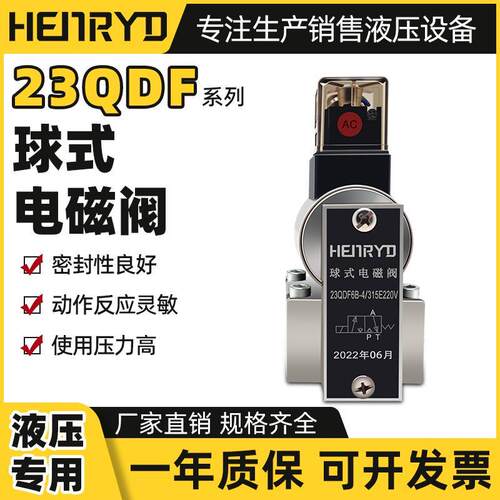 液压电磁球阀23QDF6B/315E24换向23QDF6K/315E24 E220 23QDF10K/B