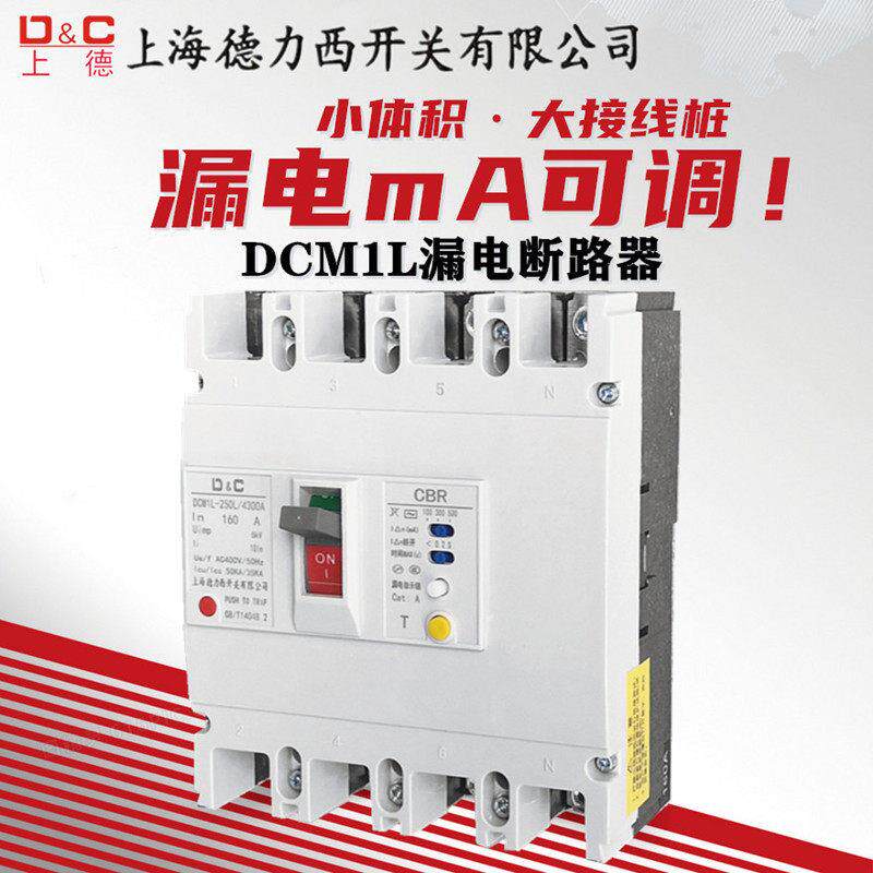 上德空气开关带漏电保护380v三相四线电开关4P断路器DCM1L小体积